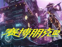 ſ ƻ Cyberpunk ˷ 02