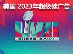 Super Bowl 2023 Advertisements  2023곬