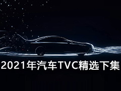 2021TVCѡ¼