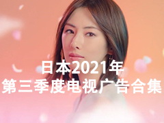ձ 洴 Japanese TV Ads of 2021 