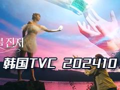  TVC ʱеӹ202410Ƶϼ