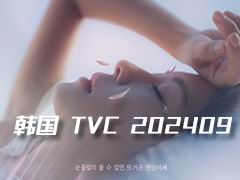  TVC ʱеӹ20249Ƶϼ