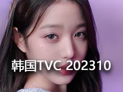  TVC ʱеӹ202310Ƶϼ