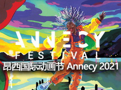 ʶ Annecy 2021 -ٷѡƷ